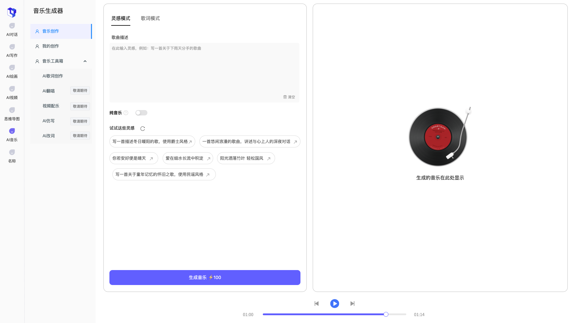 哼唱生成,旋律即刻成曲