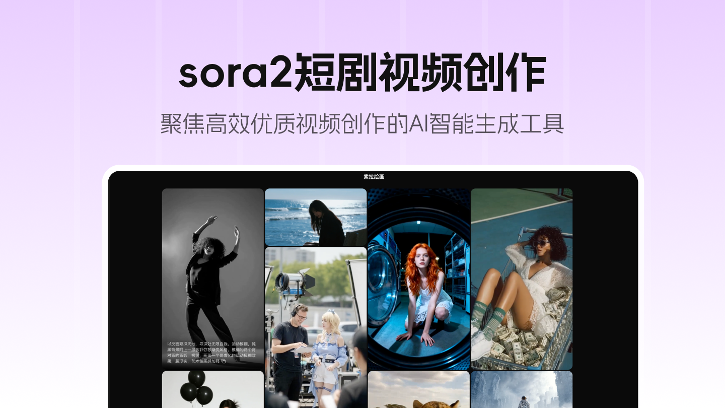 Sora 视频生成展示